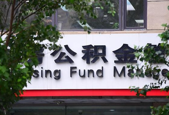 公积金基数8000每月扣多少-南阳公积金代办平台